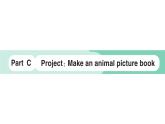 小学英语新人教PEP版三年级上册Unit 3Part C Project：Make an animal picture book作业课件2024秋