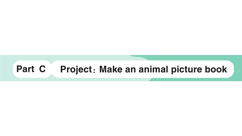 小学英语新人教PEP版三年级上册Unit 3Part C Project：Make an animal picture book作业课件2024秋第1页