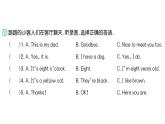 小學(xué)英語(yǔ)新人教PEP版三年級(jí)上冊(cè)Revision Being a good guest作業(yè)課件2024秋