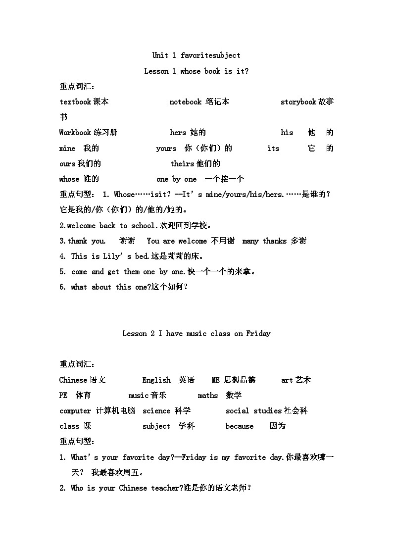 川教版小学英语5上 知识清单 素材第1页