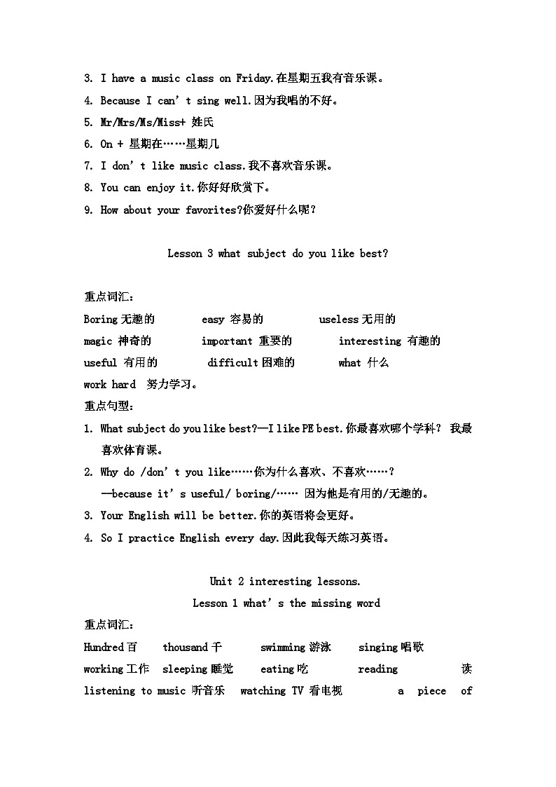 川教版小学英语5上 知识清单 素材第2页