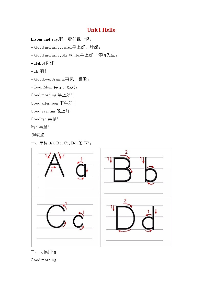 广州教科版小学英语3上 知识清单第1页