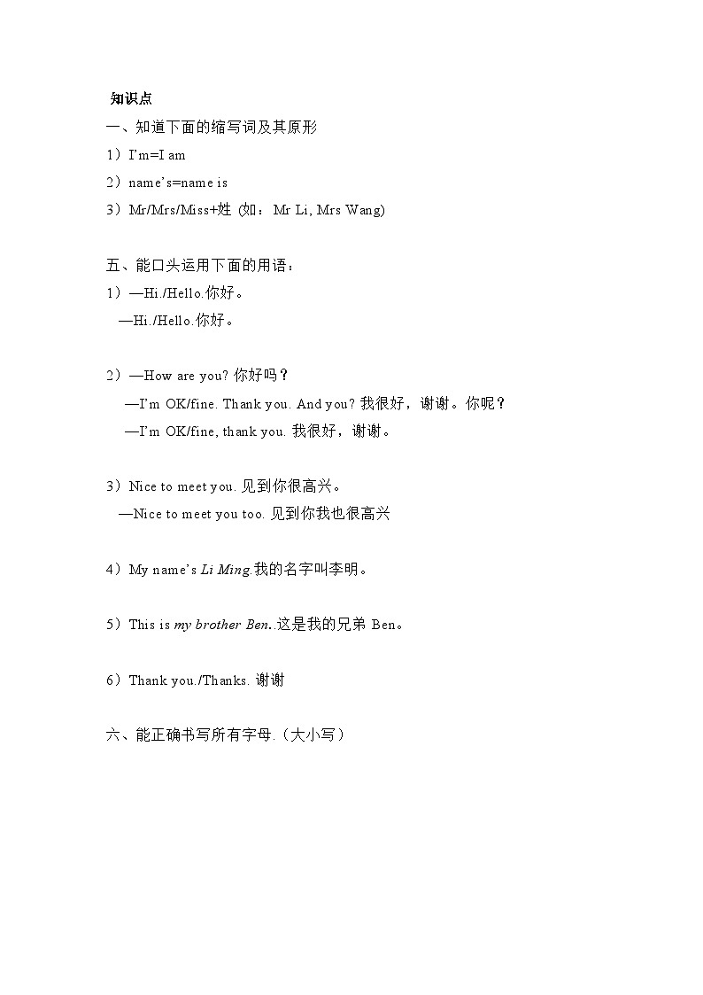 广州教科版小学英语3上 知识清单第3页