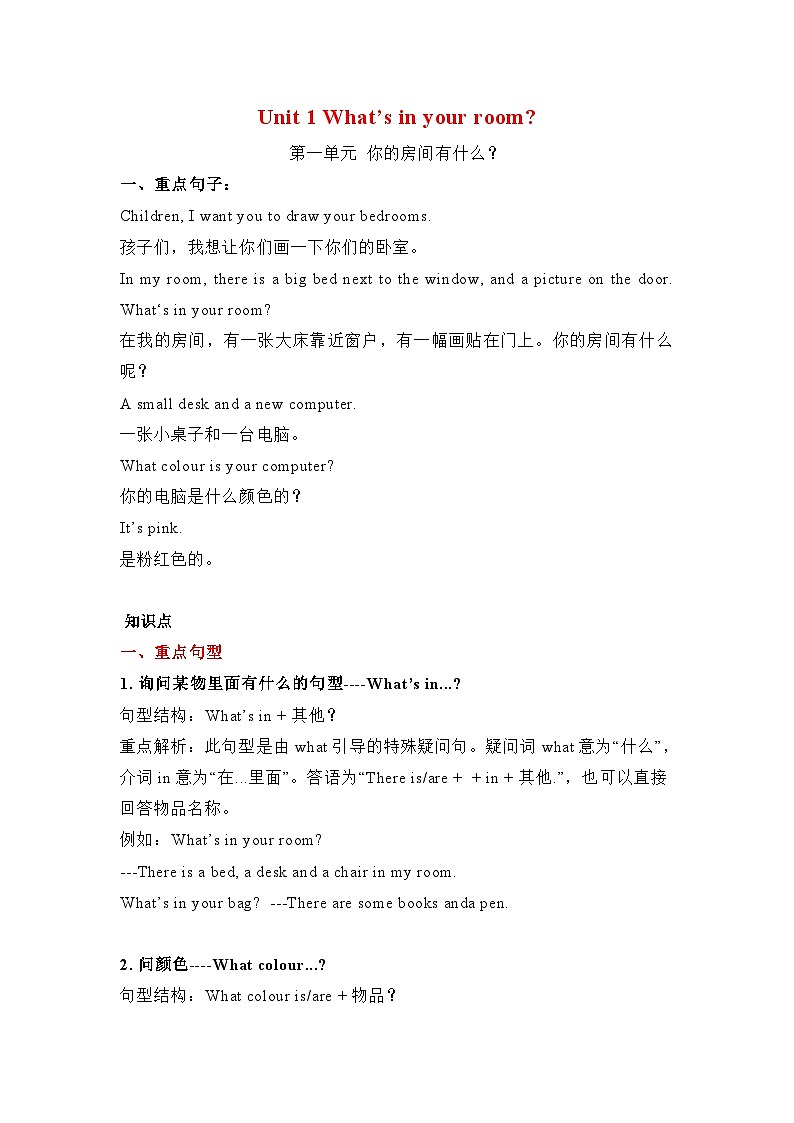 广州教科版4上 课文短语语法 知识归纳第1页