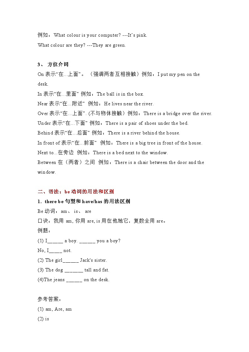 广州教科版4上 课文短语语法 知识归纳第2页