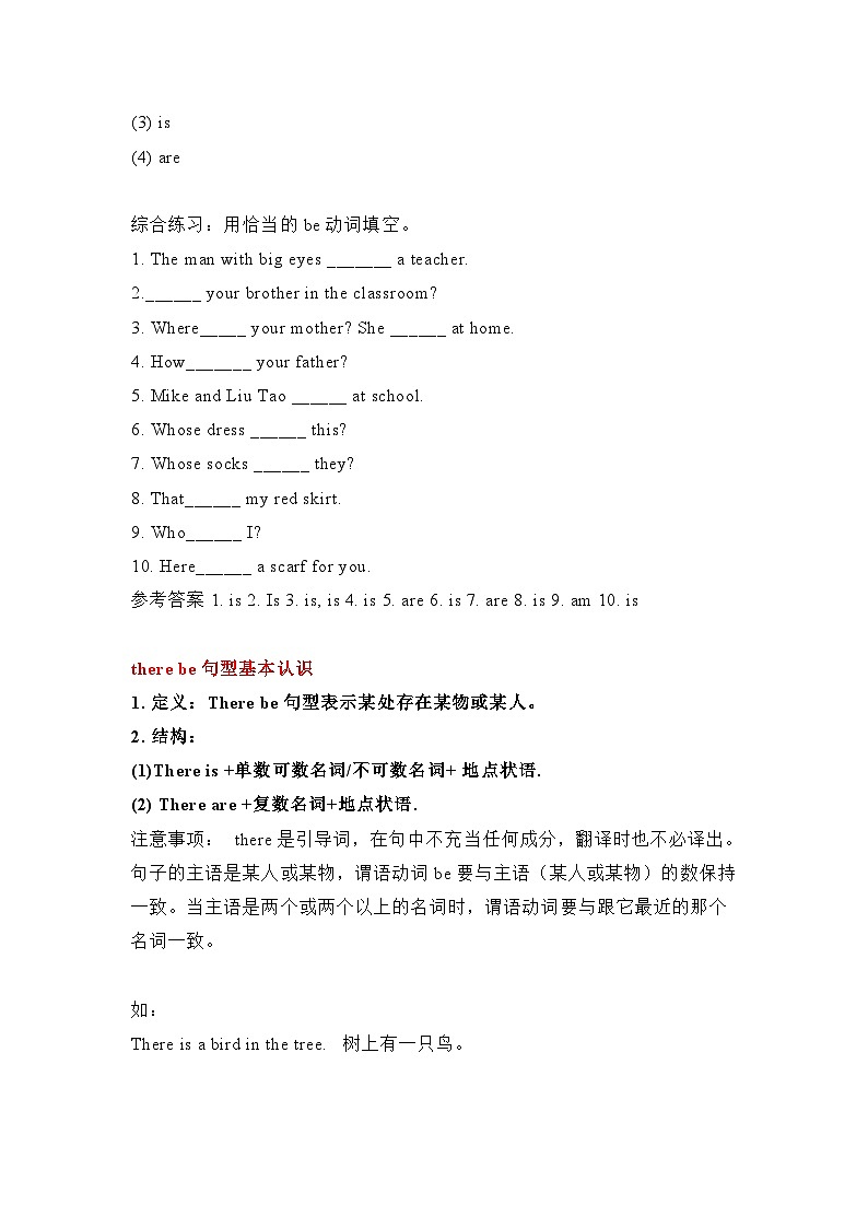 广州教科版4上 课文短语语法 知识归纳第3页