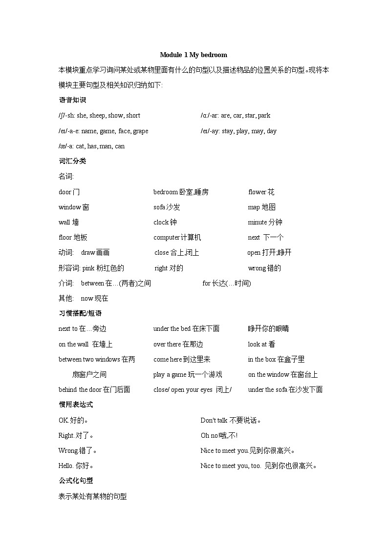 广州教科版小学英语4上 模块重点归纳 知识清单第1页