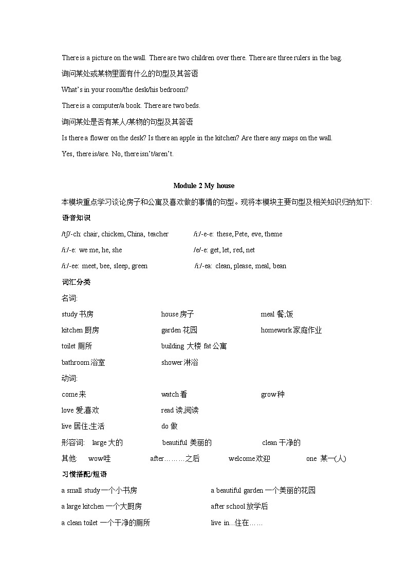 广州教科版小学英语4上 模块重点归纳 知识清单第2页