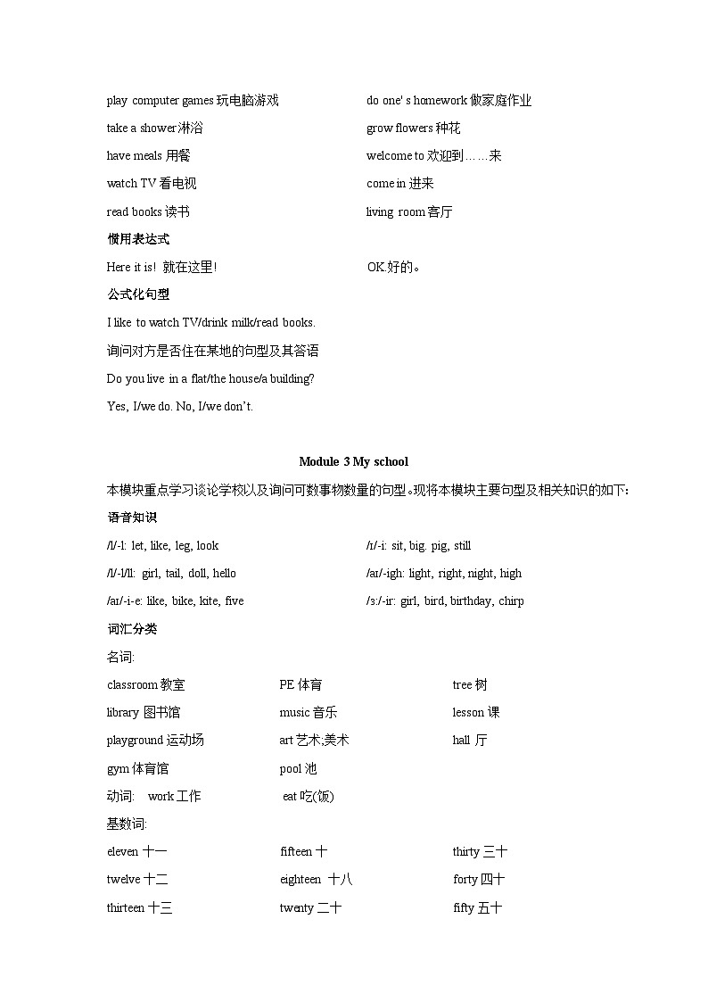 广州教科版小学英语4上 模块重点归纳 知识清单第3页