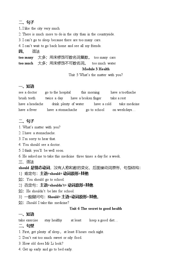 广州科教版小学英语6上 （词组、句型、语法、书面表达）知识归纳1第3页