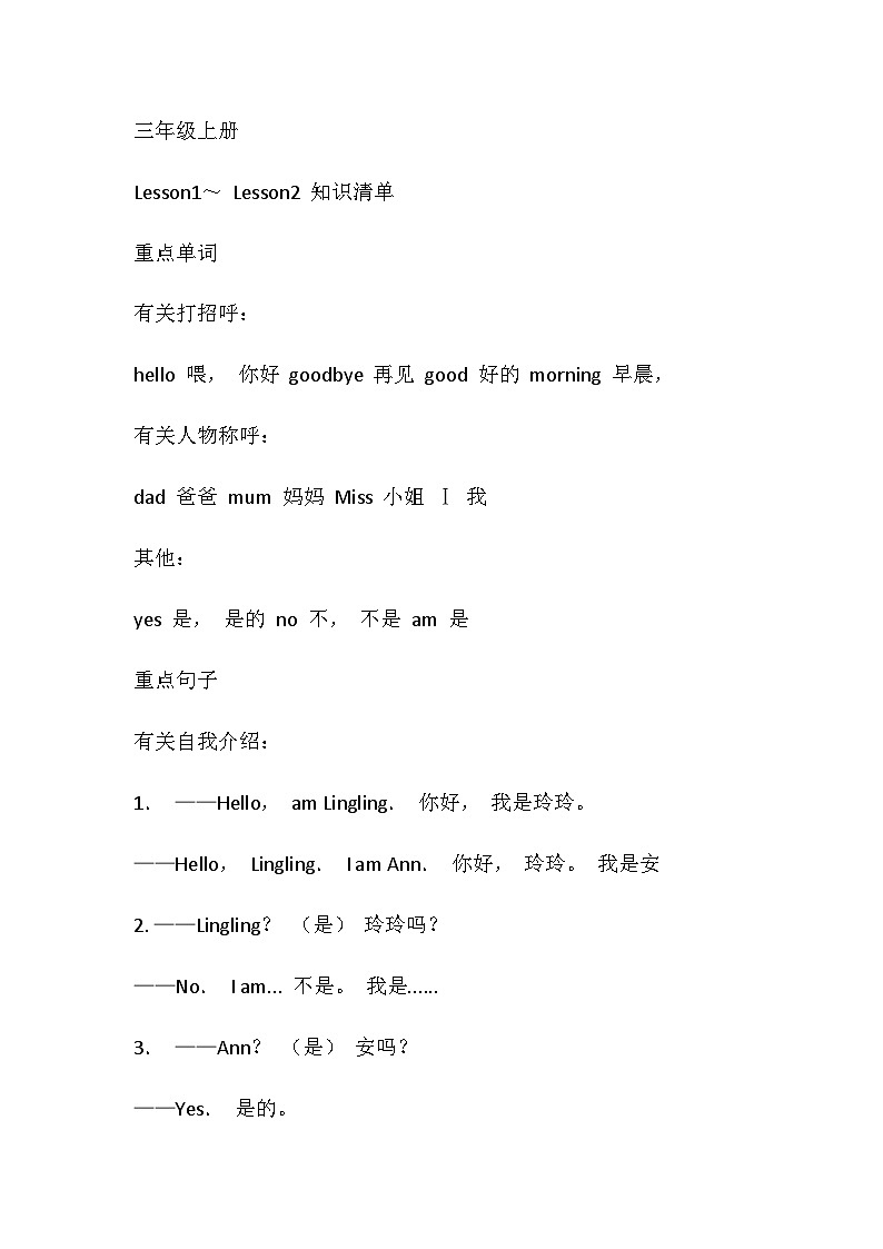 接力版小学英语3上 重点词汇 知识清单第1页