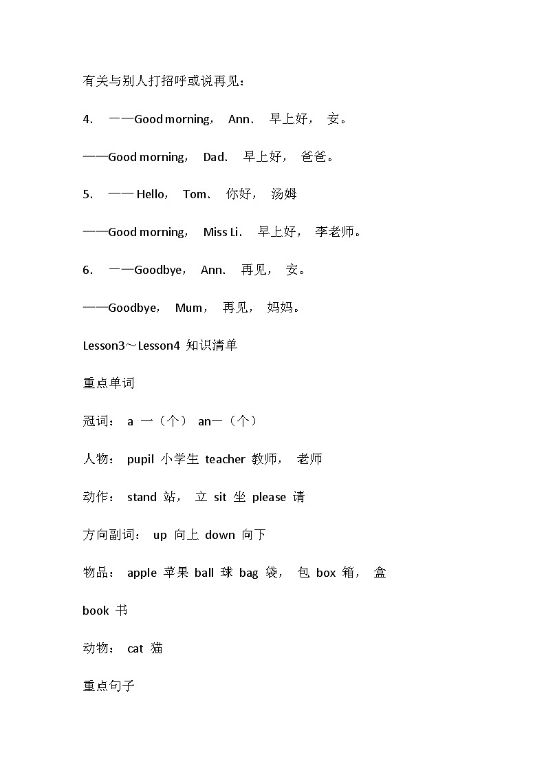 接力版小学英语3上 重点词汇 知识清单第2页