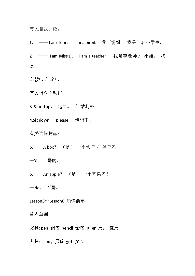 接力版小学英语3上 重点词汇 知识清单第3页