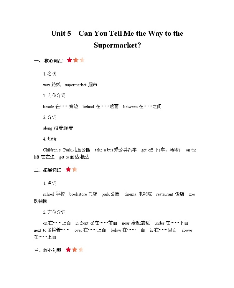 陕旅版小学英语5上 unit5 知识清单 素材第1页