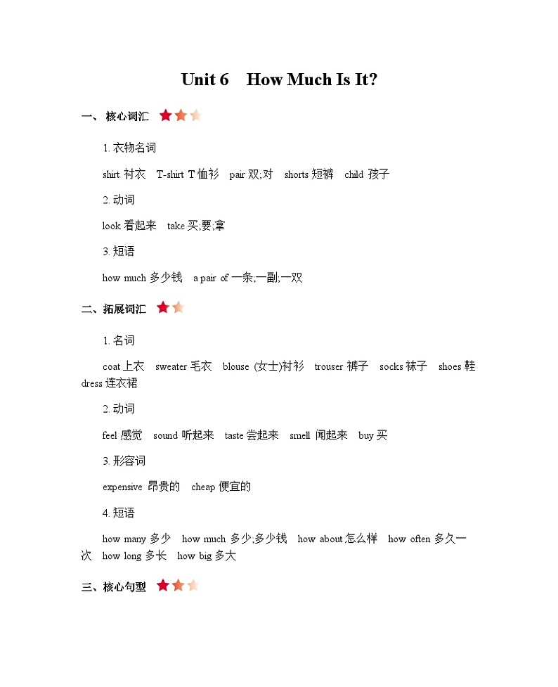 陕旅版小学英语5上 unit6 知识清单 素材第1页