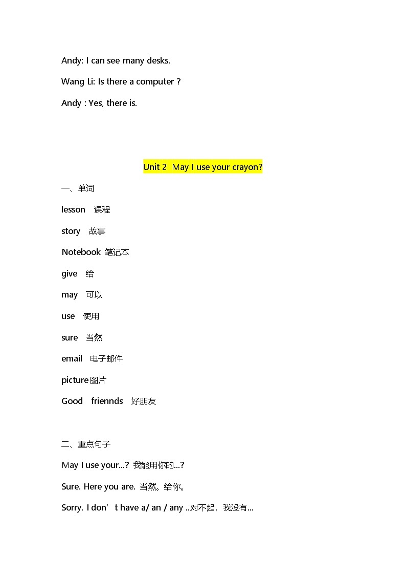 湘鲁版小学英语4上 知识清单 素材第2页