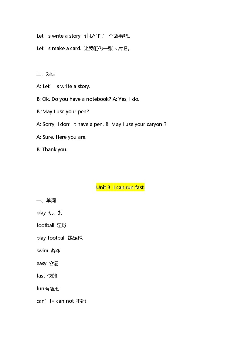 湘鲁版小学英语4上 知识清单 素材第3页