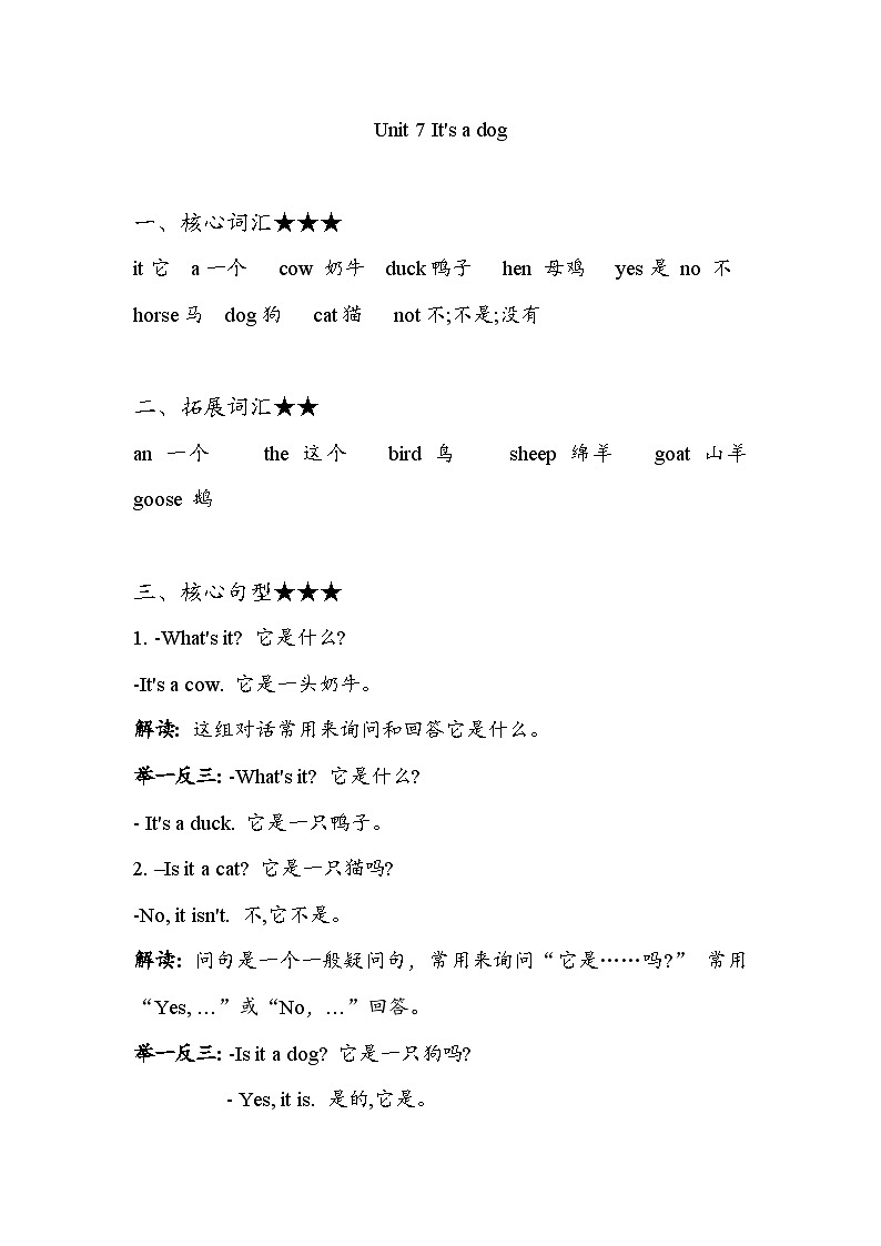 湘少版（三起）小学英语3上 unit7-9  知识清单 （素材）第1页