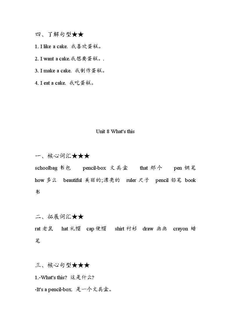 湘少版（三起）小学英语3上 unit7-9  知识清单 （素材）第2页
