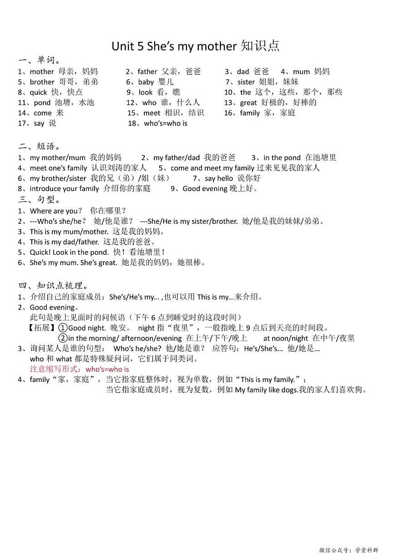 译林版小学英语3上 Unit5 知识清单（素材）第1页