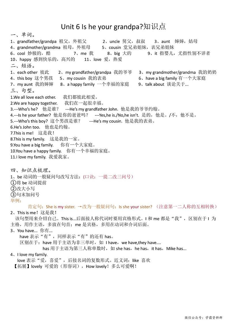 译林版小学英语3上 Unit6 知识清单（素材）第1页