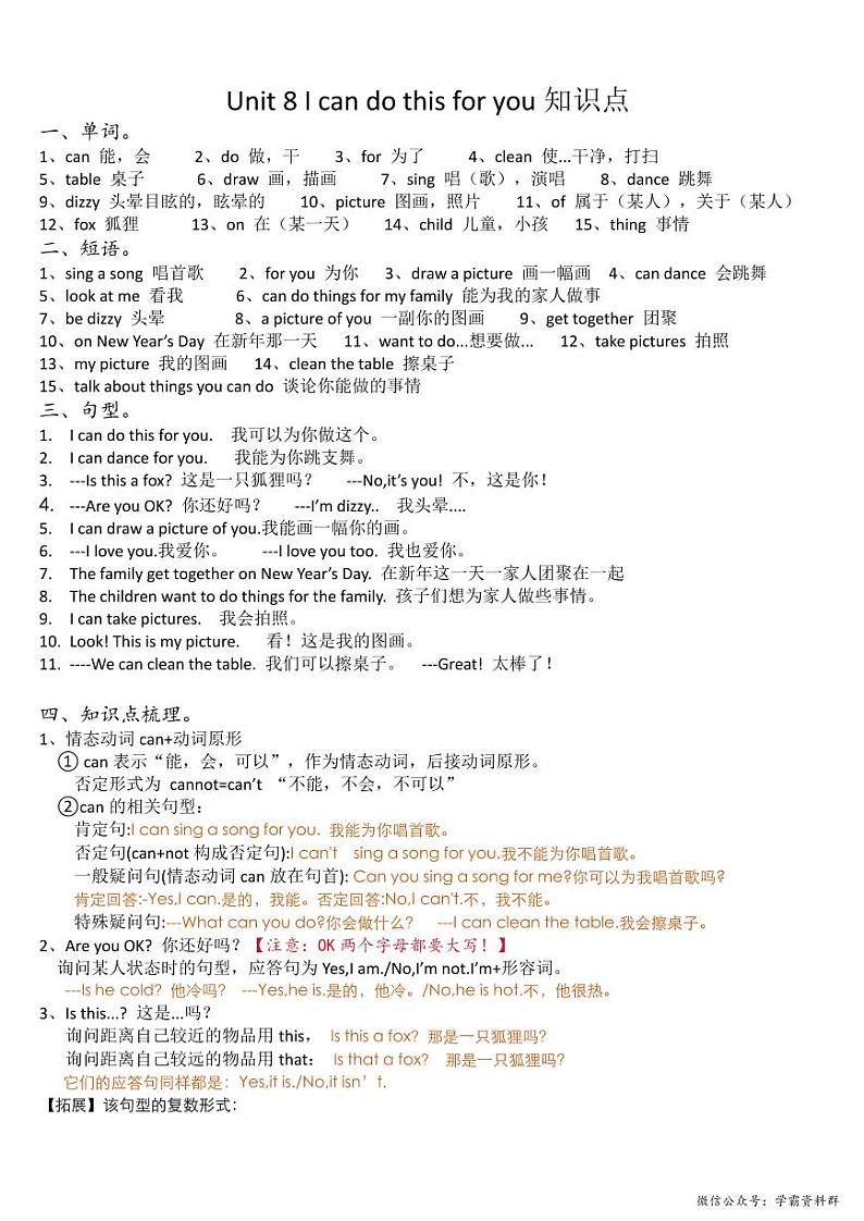 译林版小学英语3上 Unit8  知识清单（素材）第1页