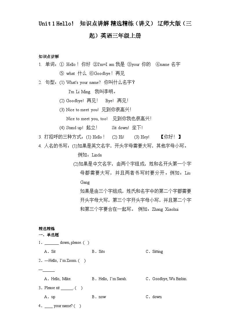 辽师大版（三起）小学英语4上 unit1 知识讲义第1页
