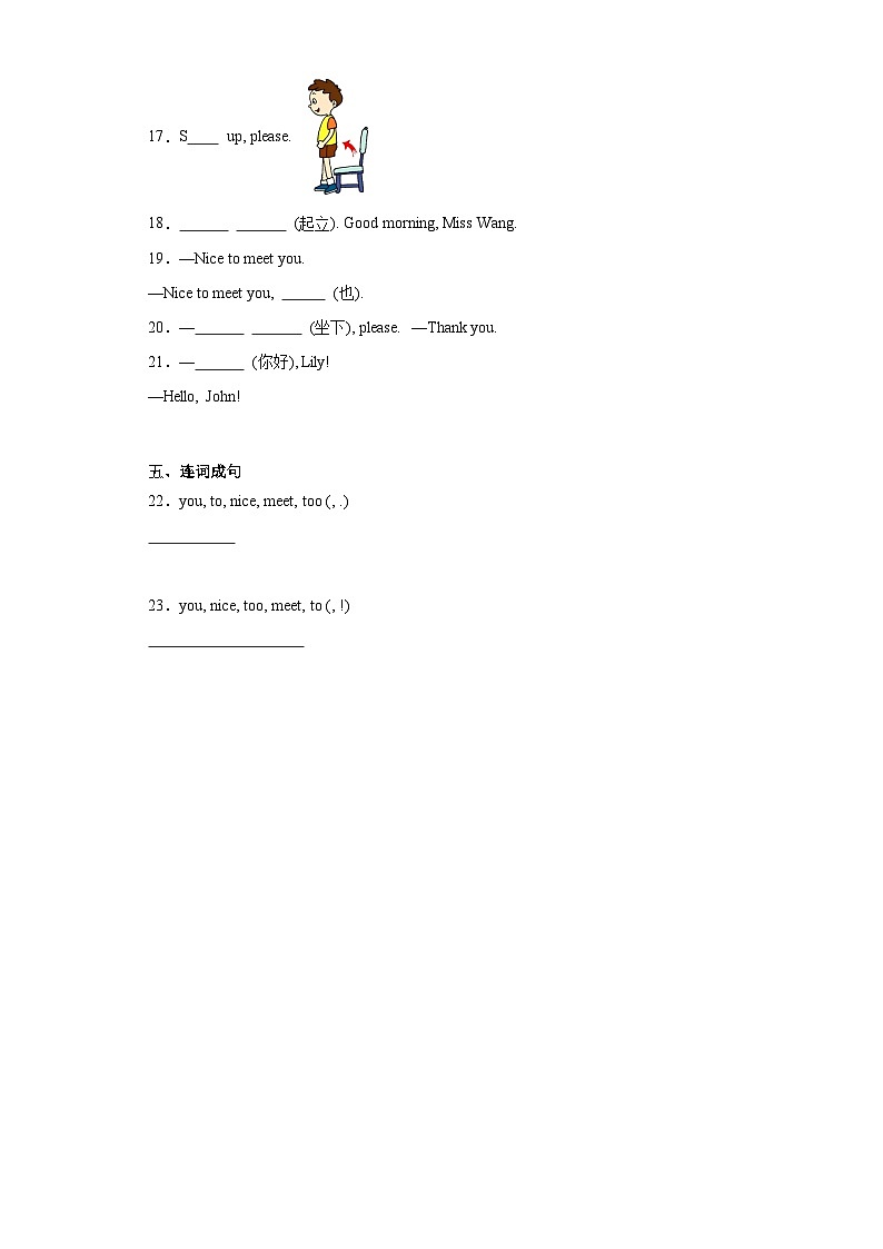 辽师大版（三起）小学英语4上 unit1 知识讲义第3页