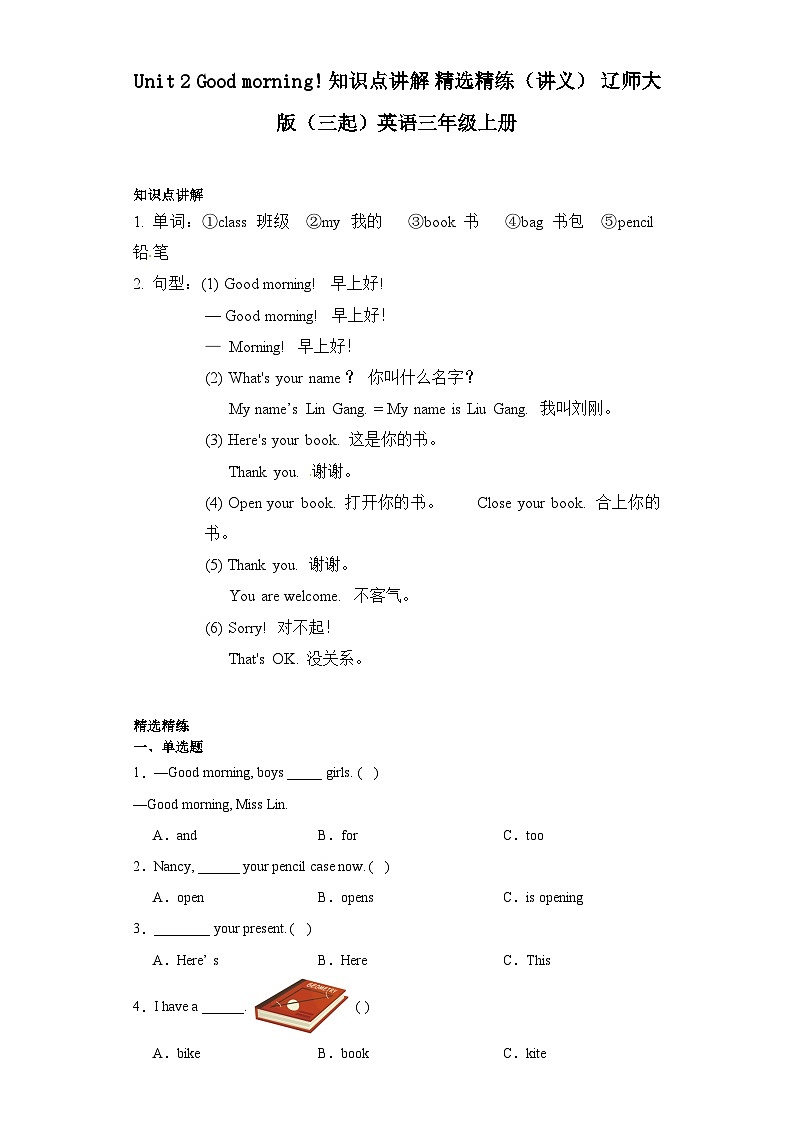辽师大版（三起）小学英语4上 unit2 知识讲义第1页