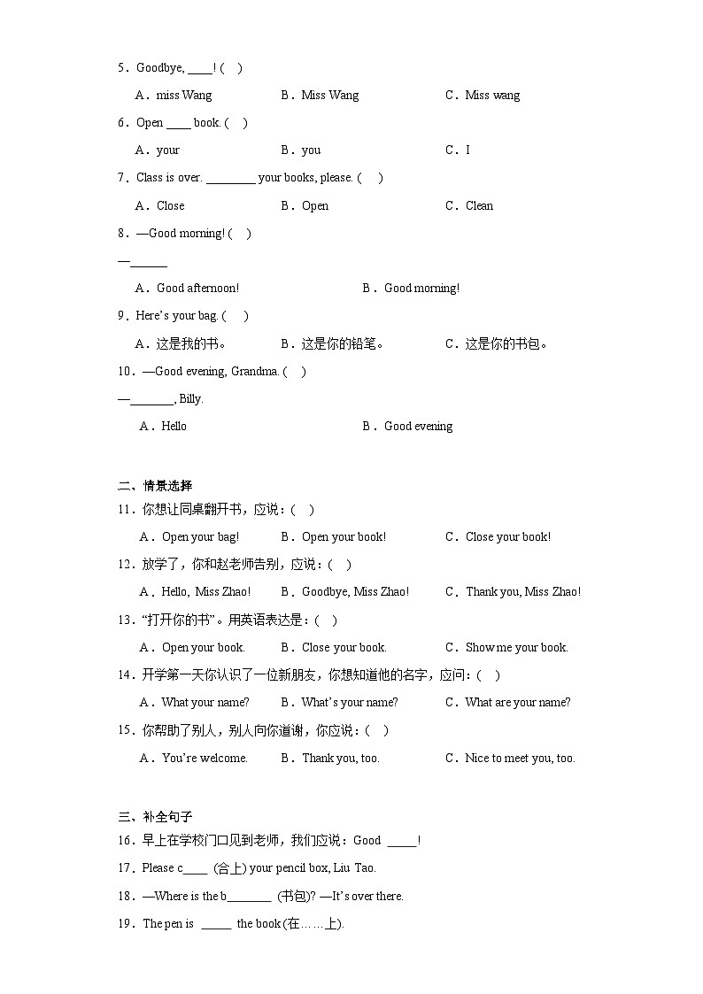 辽师大版（三起）小学英语4上 unit2 知识讲义第2页