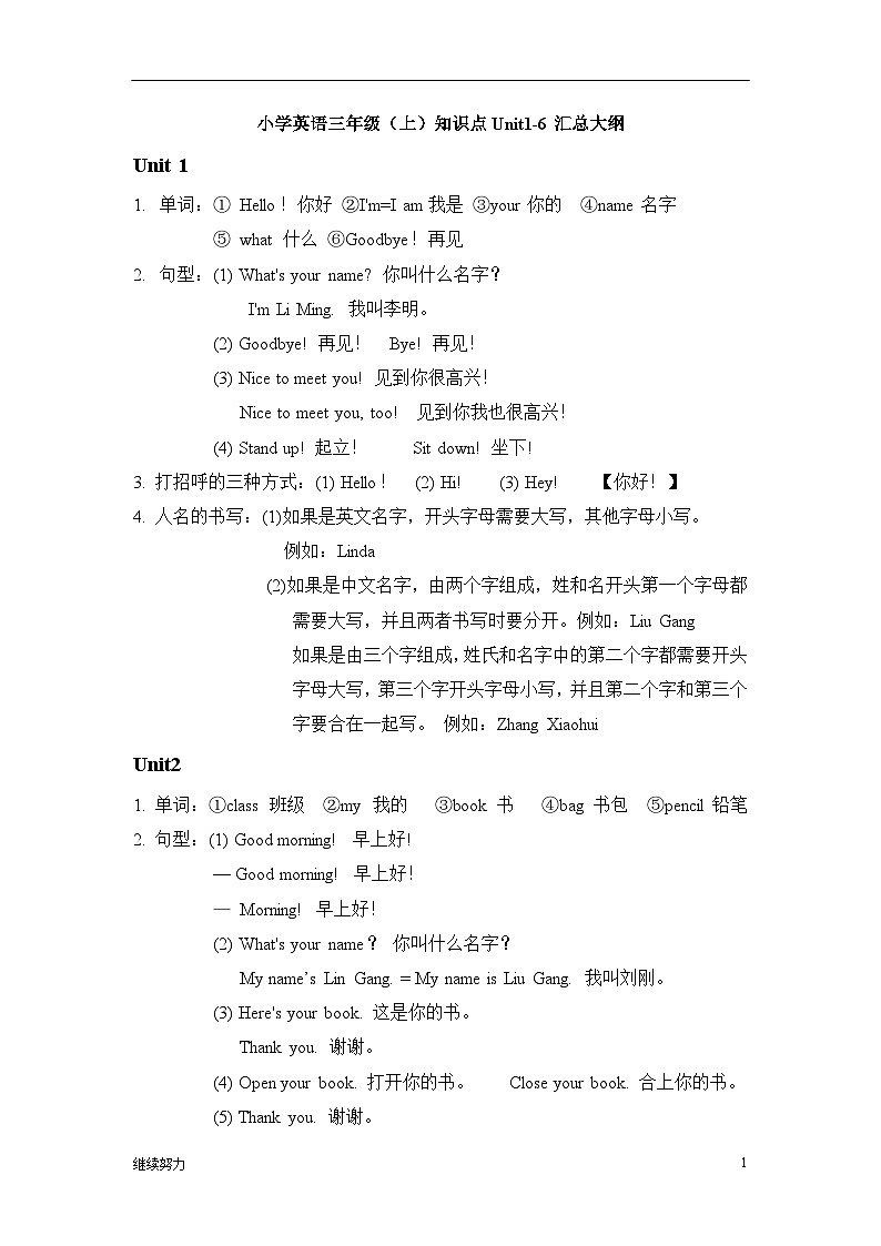 辽师大版（三起）小学英语4上 unit1-6 知识清单第1页