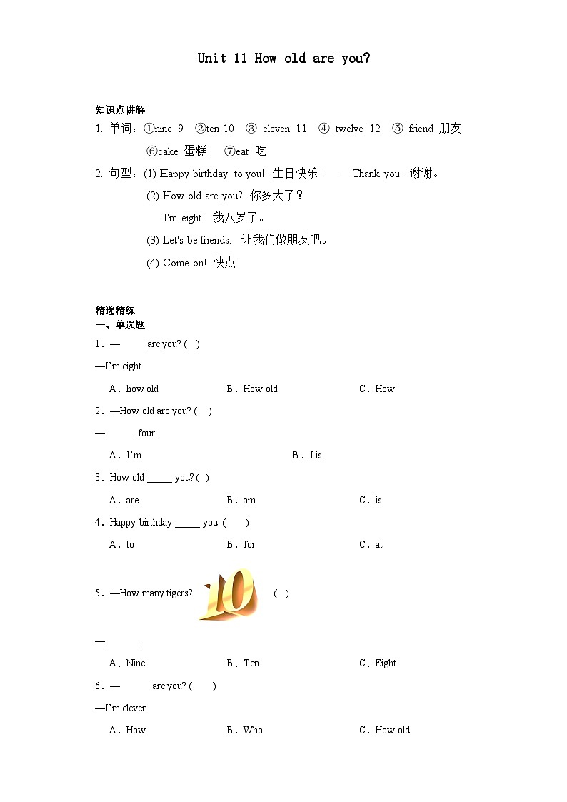 辽师大版（三起）小学英语4上 unit11 知识讲义第1页