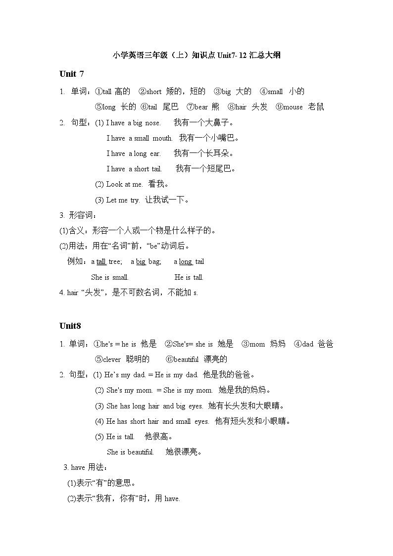 辽师大版（三起）小学英语4上 unit7-12 知识清单第1页
