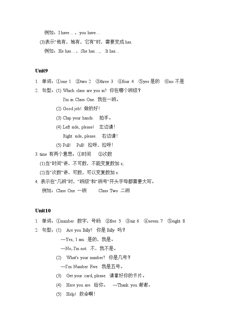 辽师大版（三起）小学英语4上 unit7-12 知识清单第2页