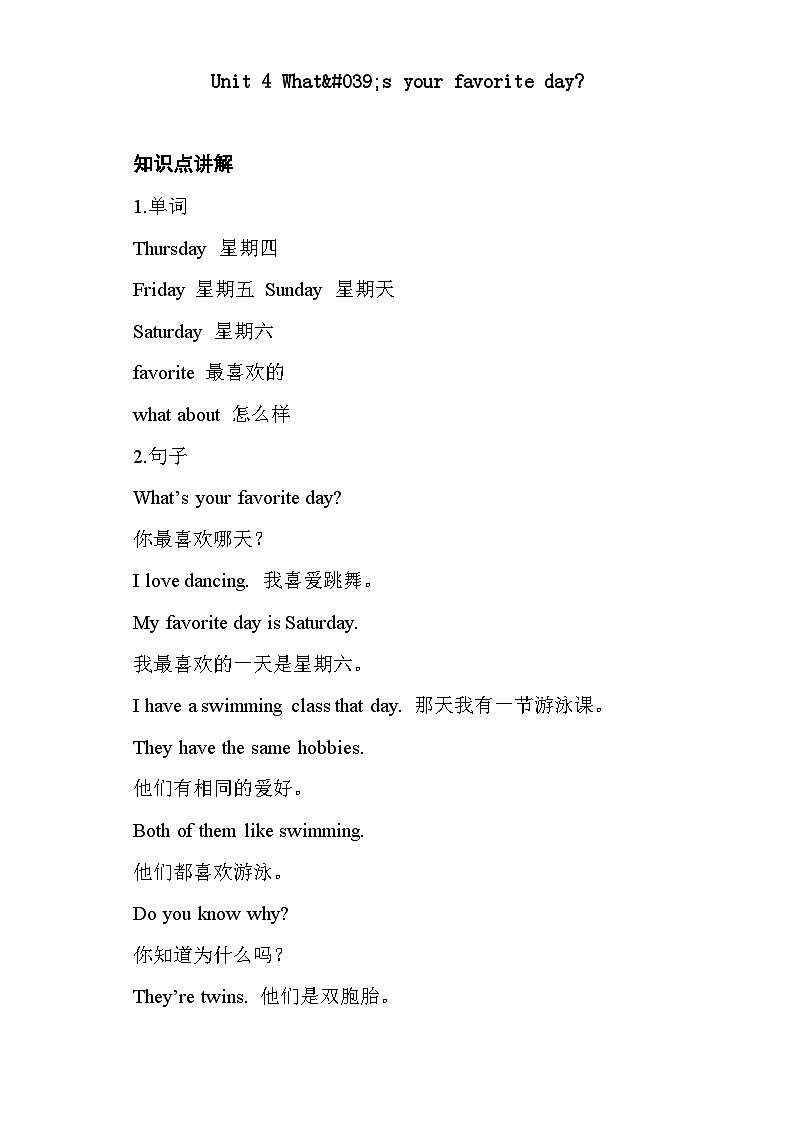 辽师大版（三起）小学英语5上 unit4 知识清单第1页