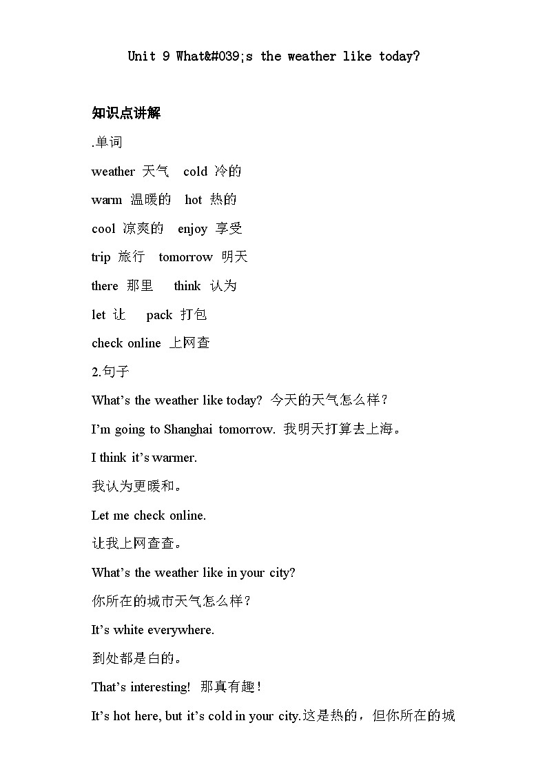 辽师大版（三起）小学英语5上 unit9 知识清单第1页