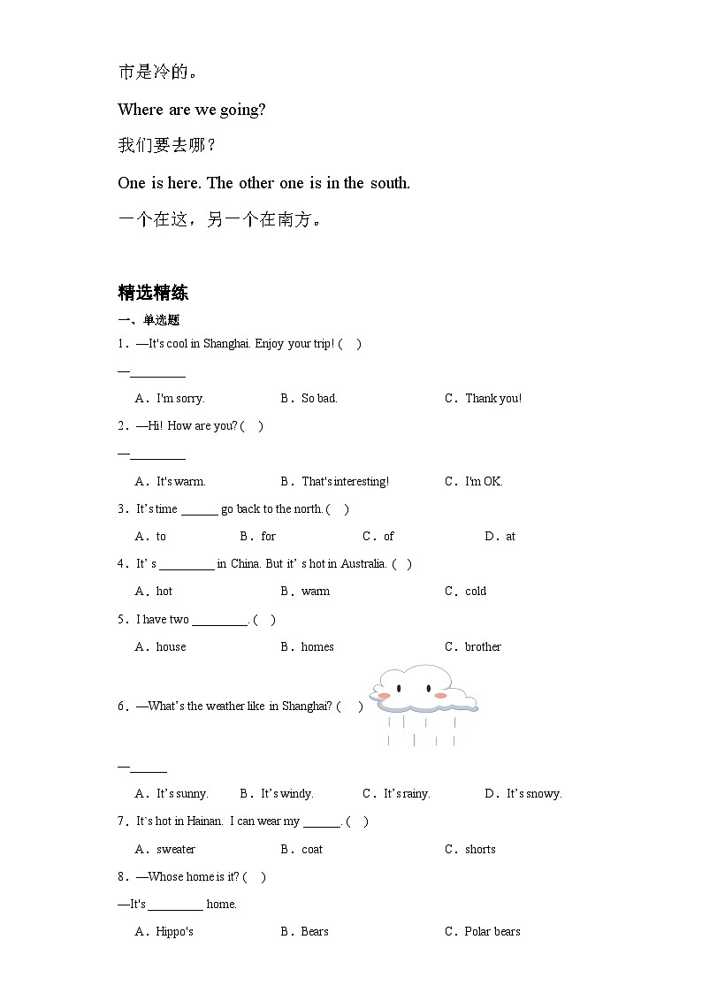 辽师大版（三起）小学英语5上 unit9 知识清单第2页