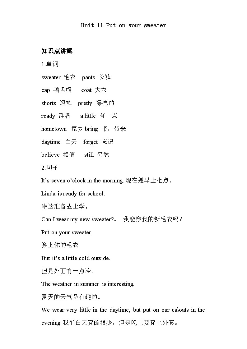 辽师大版（三起）小学英语5上 unit11 知识清单第1页