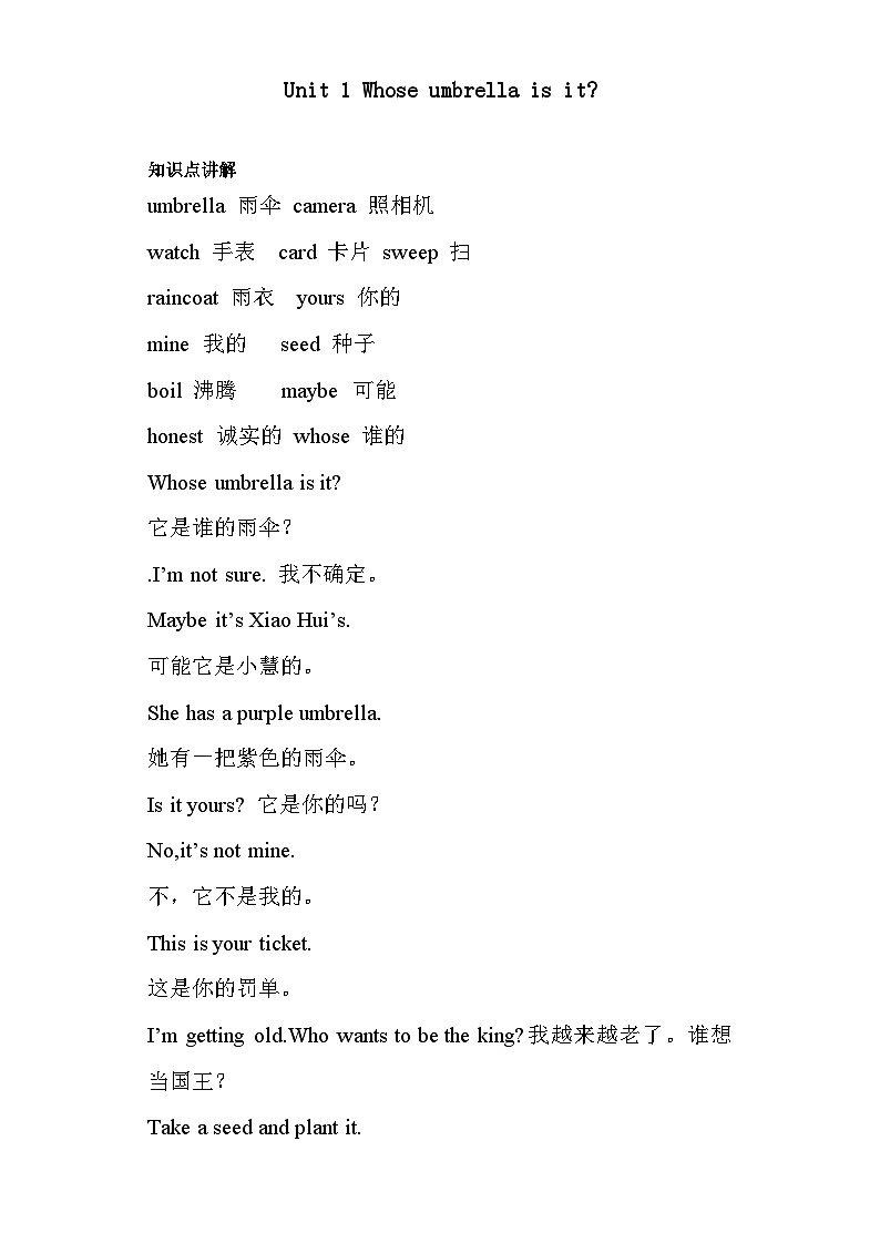 辽师大版（三起）小学英语6上 unit1 知识清单第1页