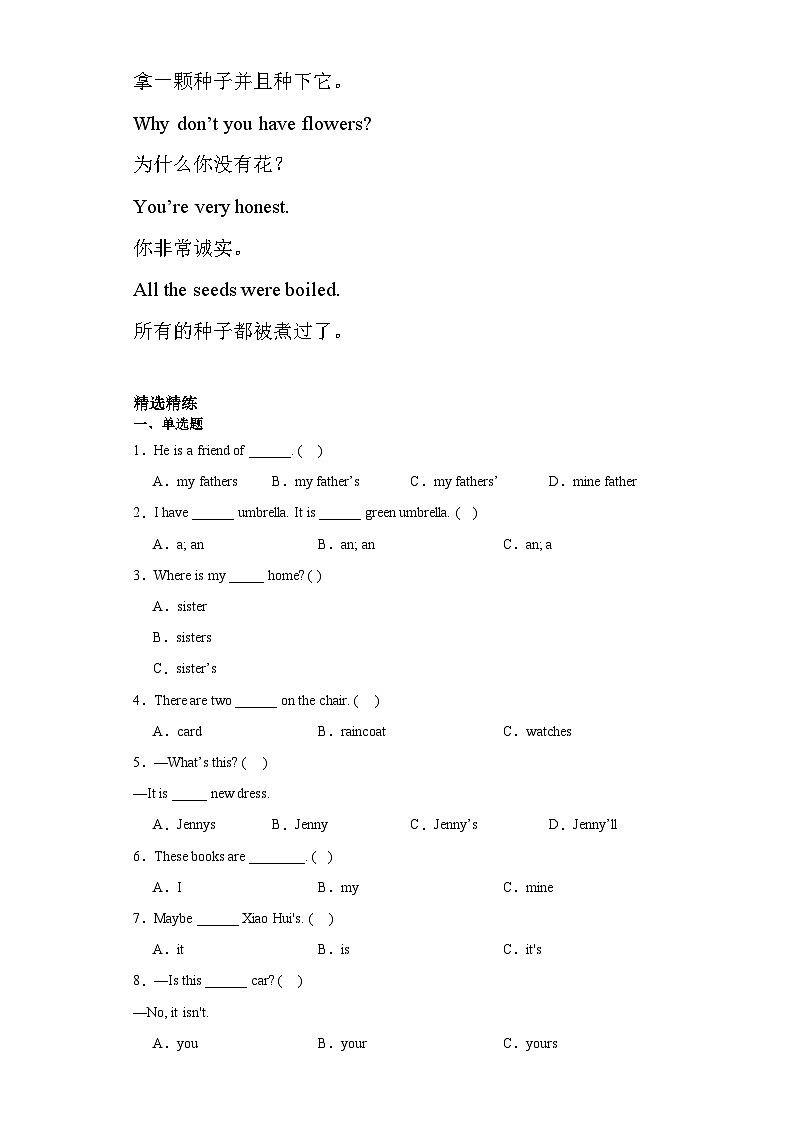辽师大版（三起）小学英语6上 unit1 知识清单第2页