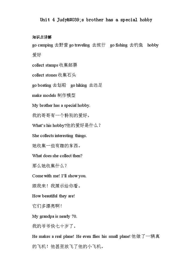 辽师大版（三起）小学英语6上 unit4  知识清单第1页