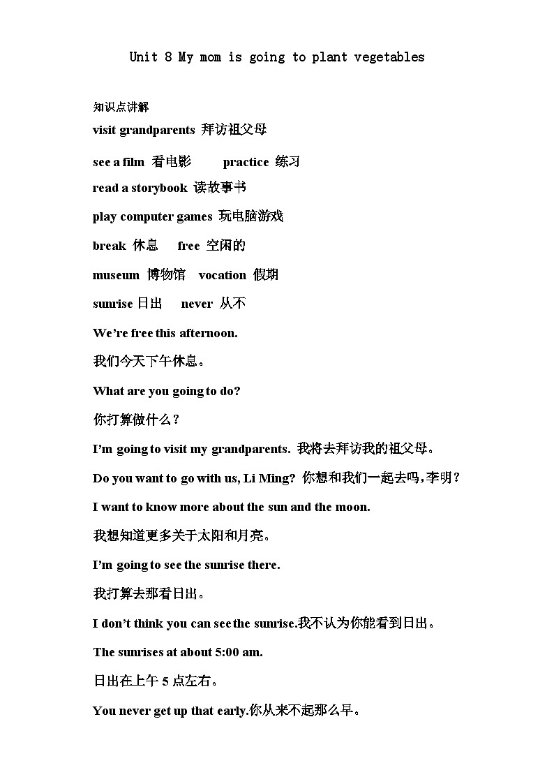 辽师大版（三起）小学英语6上 unit8 知识清单第1页