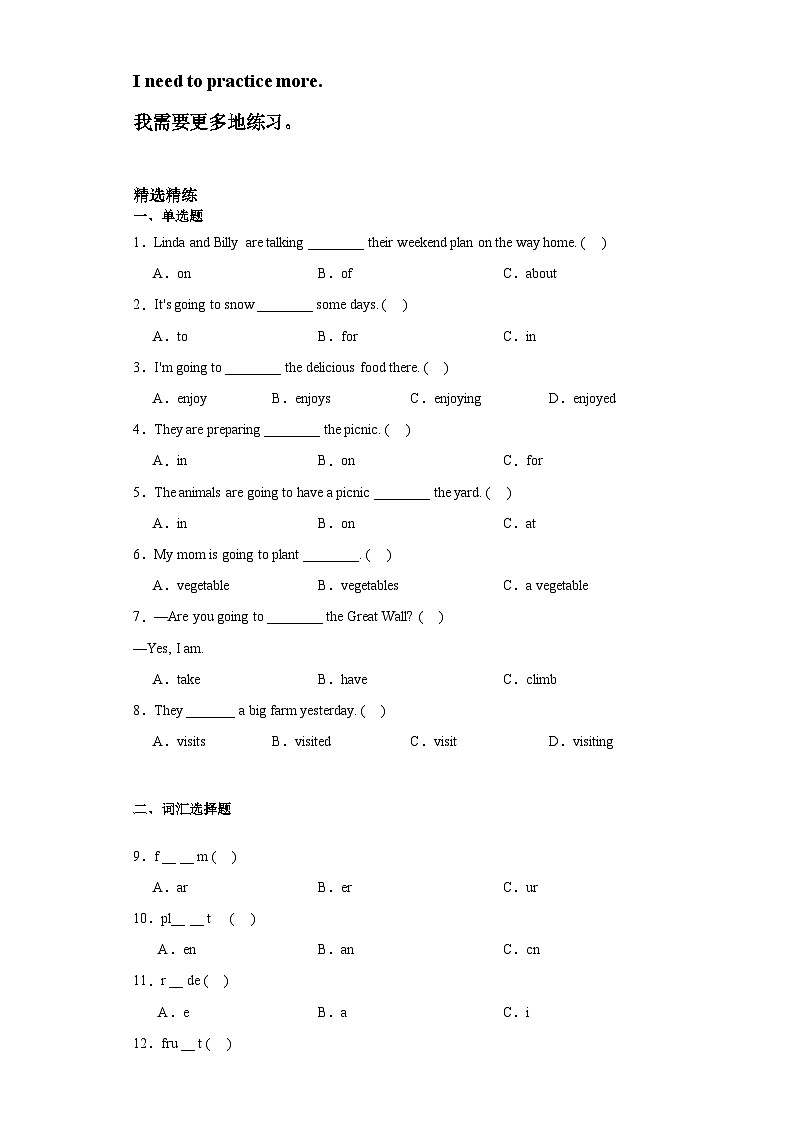 辽师大版（三起）小学英语6上 unit8 知识清单第2页