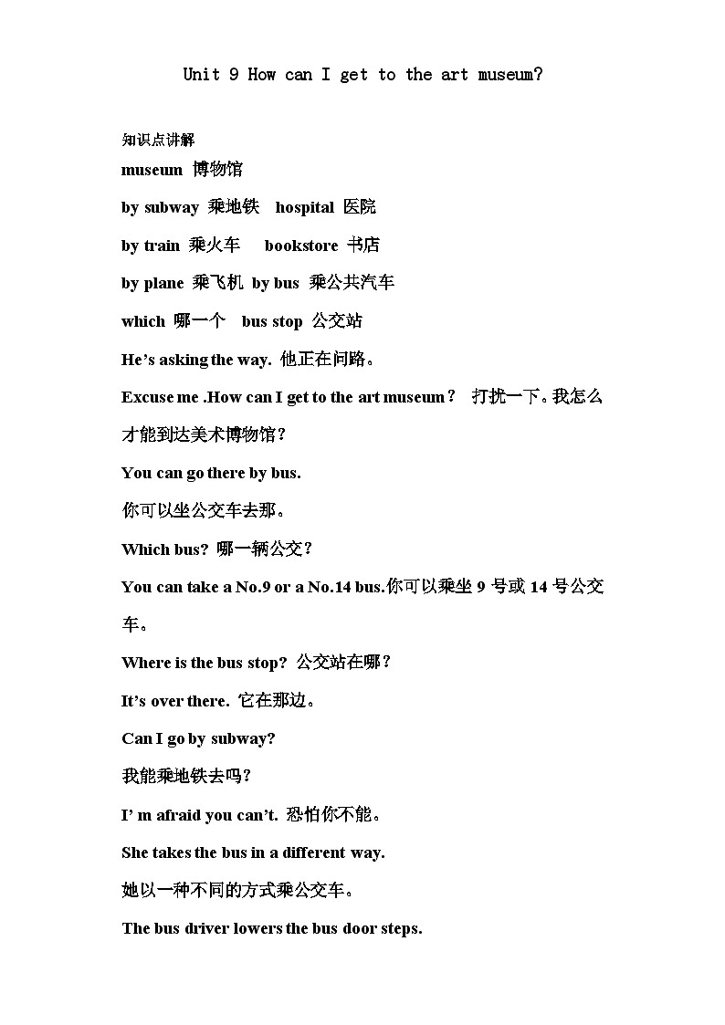 辽师大版（三起）小学英语6上 unit9 知识清单第1页