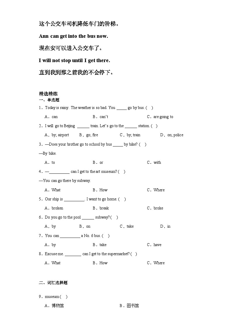辽师大版（三起）小学英语6上 unit9 知识清单第2页