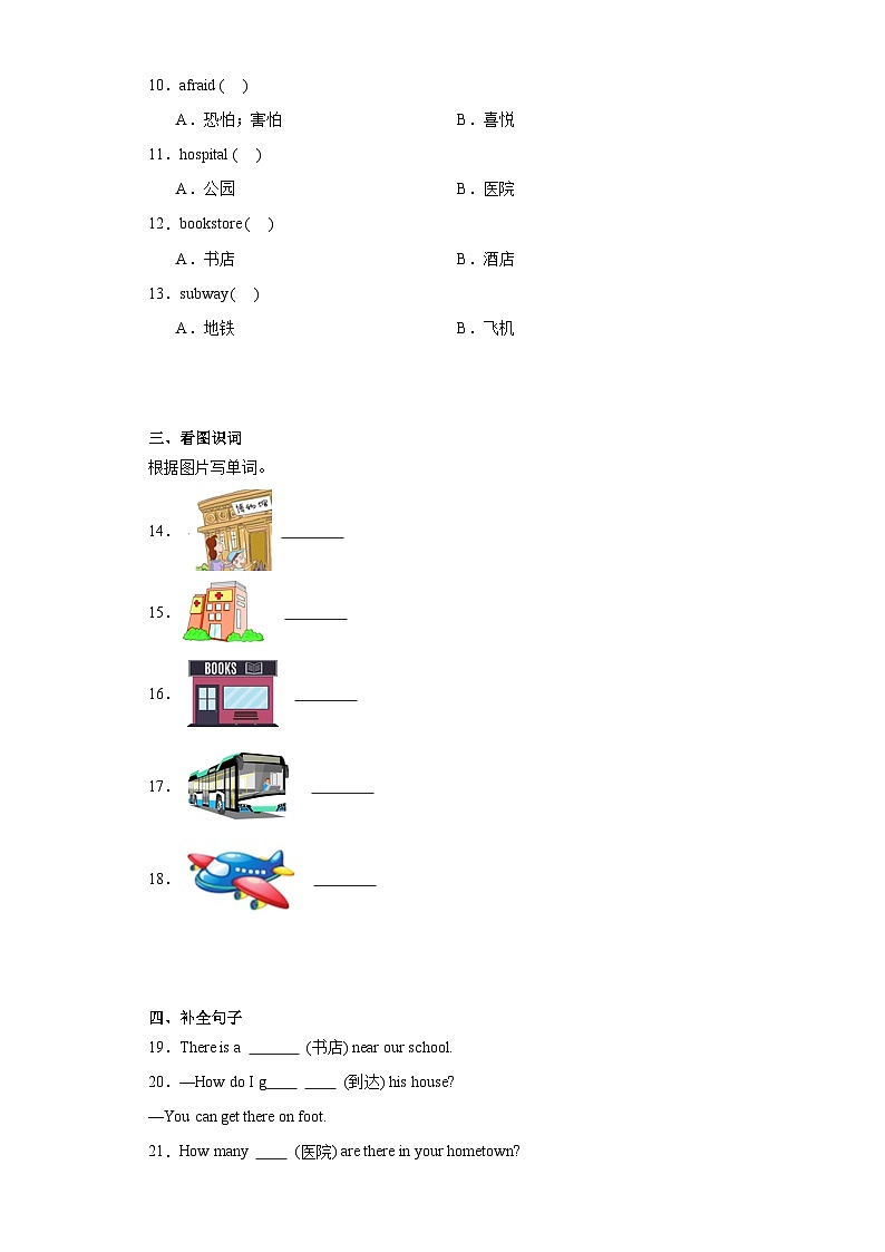 辽师大版（三起）小学英语6上 unit9 知识清单第3页