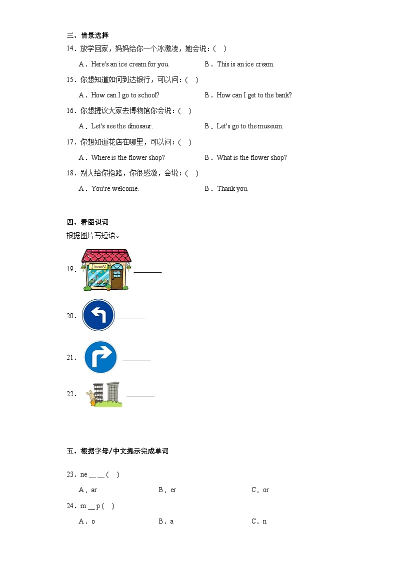 辽师大版（三起）小学英语6上 unit10 知识清单第3页