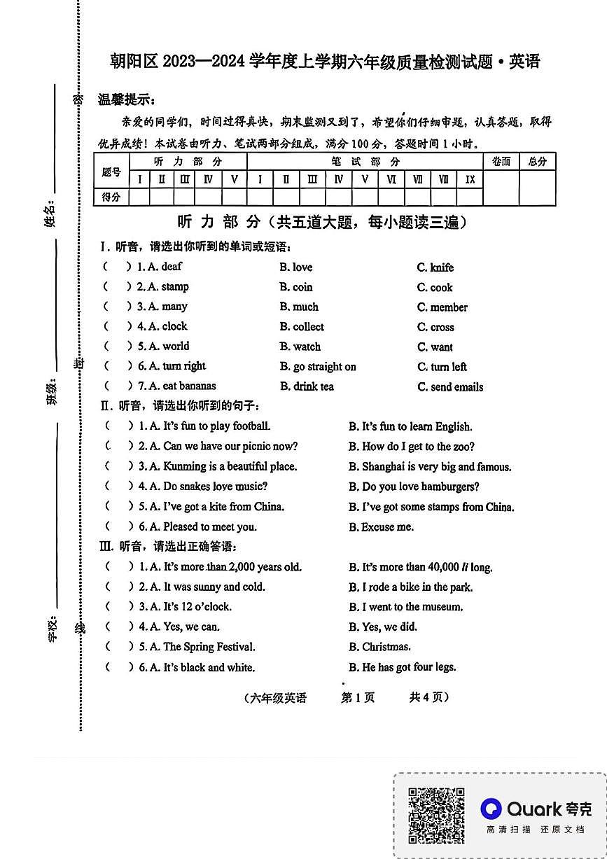 吉林省长春市朝阳区2023-2024学年六年级上学期期末英语试题第1页