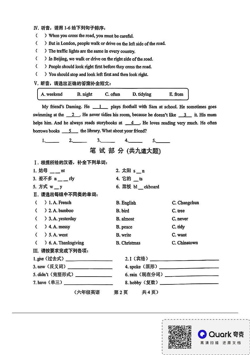 吉林省长春市朝阳区2023-2024学年六年级上学期期末英语试题第2页