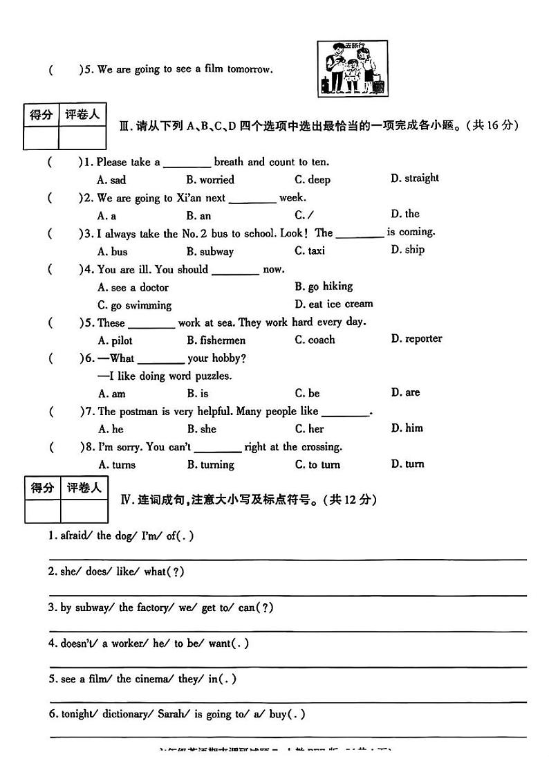 陕西省西安市灞桥区部分学校2023-2024学年六年级上学期期末英语试题第2页